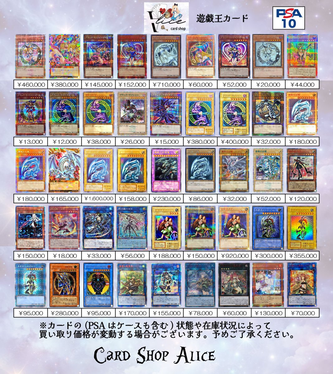 2/26 遊戯王 PSA10 買取情報】 遊戯王のPSA10の買取表になります✨ 表