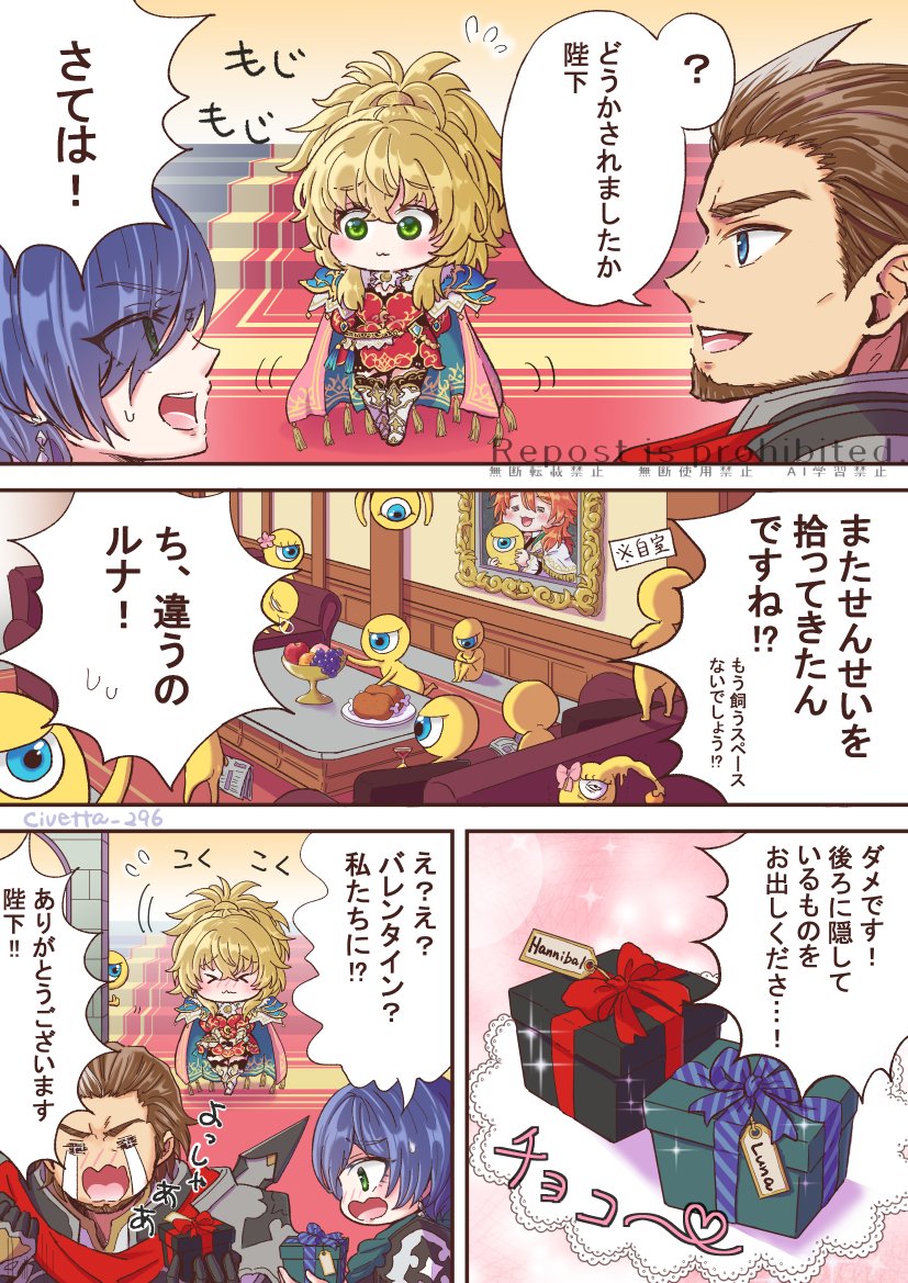 遅くなったけどアバロンバレンタイン漫画2026