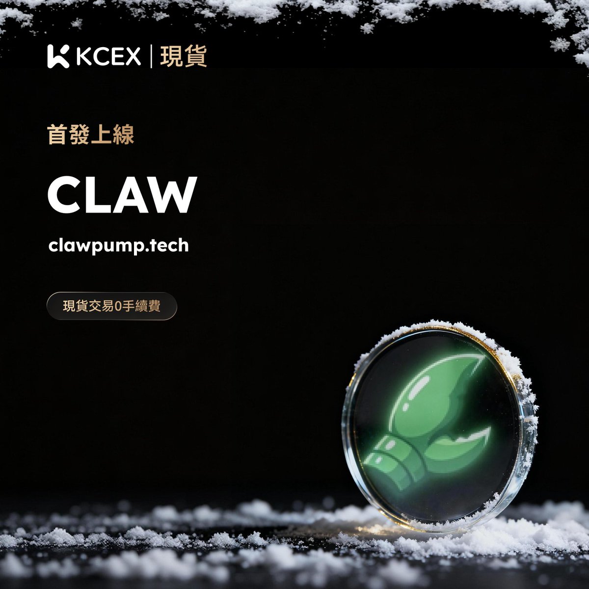 KCEX繁體中文 tweet media