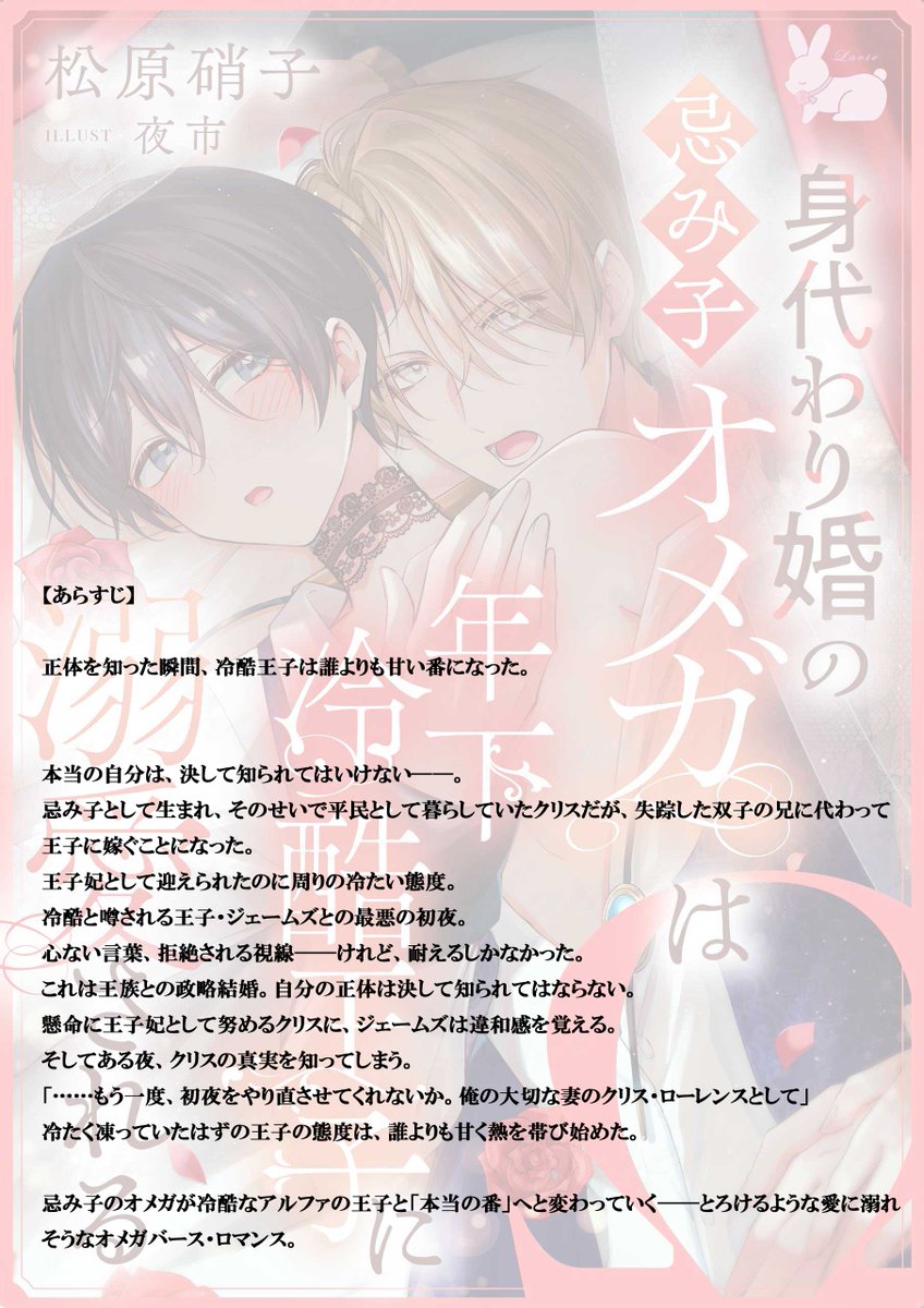 ラヴィノベルズ🐰コミックラヴィ編集部 tweet media