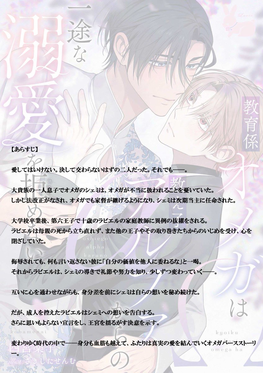 ラヴィノベルズ🐰コミックラヴィ編集部 tweet media