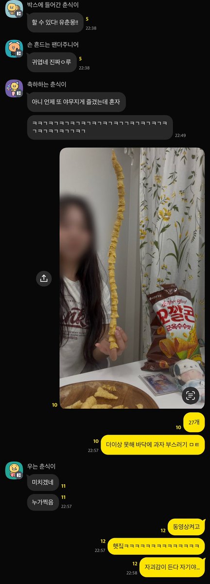 유춘몽 꼬깔콘 쌓기 27개 최고 기록 어떤데!!!!!
😉✌️