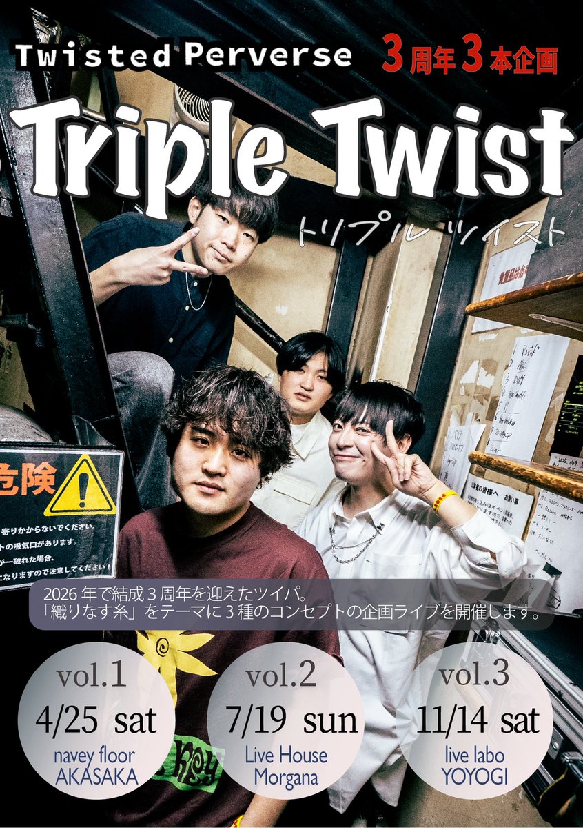 Twisted Perverse 
2026年3月26日で3周年を迎えます。

3本企画、Triple Twist -トリプルツイスト-を開催します。

Vol. 1 @ navey floor AKASAKA
Vol. 2 @ Live House Morgana
Vol. 3 @ live labo YOYOGI

それぞれ別のコンセプトのある企画ライブ。
目に焼き付けにきてください。

#トリプルツイスト