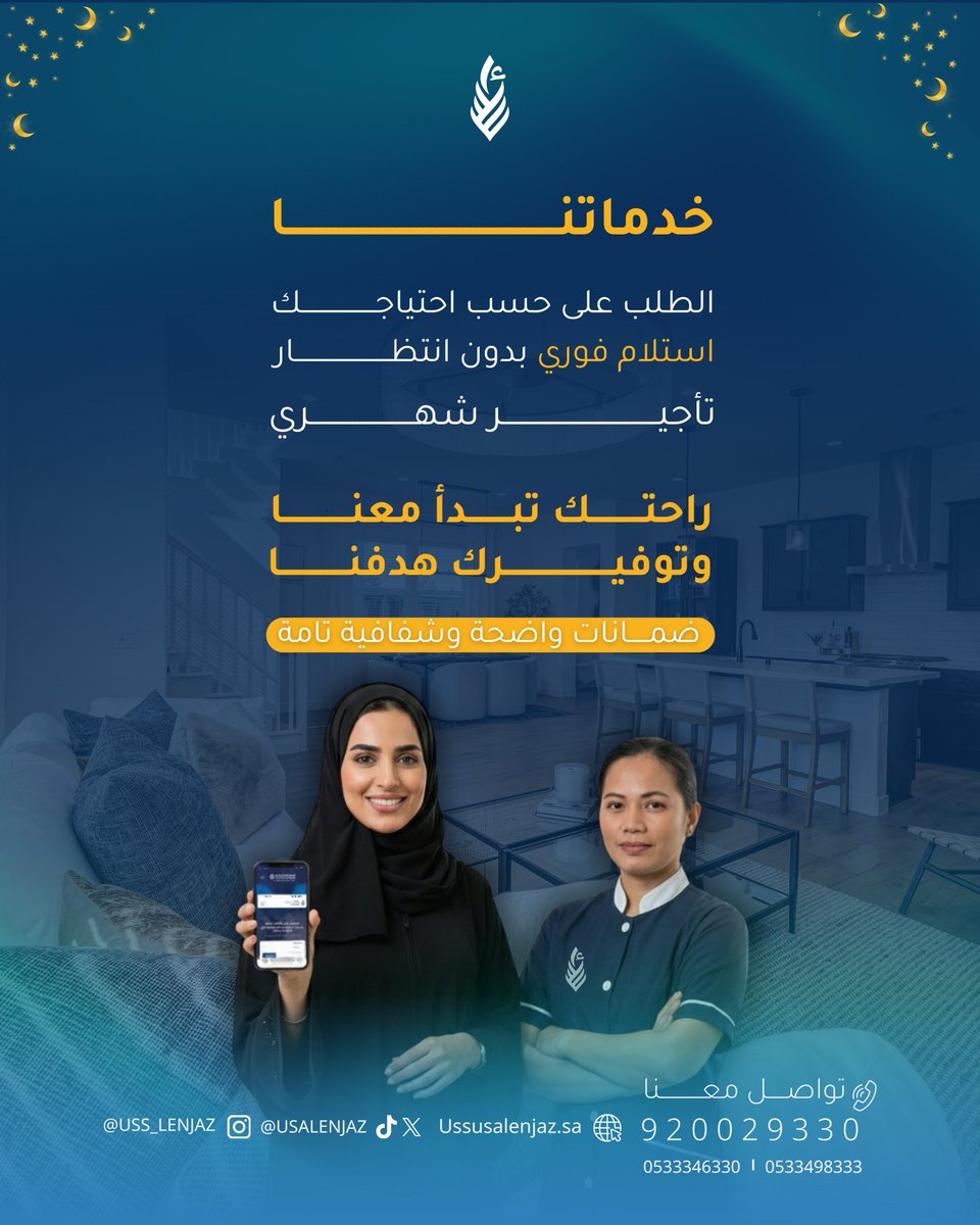 اختيارك الصح يختصر عليك كثير 👌

عندنا أكثر من حل
ونساعدك تختارين اللي يناسب احتياجك فعلًا 🤍

القرار يبدأ بخطوة بسيطة.

#استقدام #اسس_الانجاز #استقدام_موثوق #عروض_الاستقدام
#استقدام_سائق_خاص #استقدام_سائقين #استقدام_عمالة #استقدام_الفلبين #استقدام_عمالة_منزلية #استقدام_عاملات