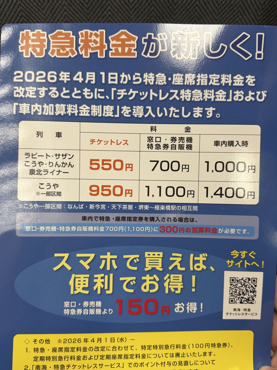3bonya's tweet photo. チケットレス以外、ちょっとやりすぎに感じる。
それなら区間一律制は廃止しないと。 https://t.co/AlyJJy9249