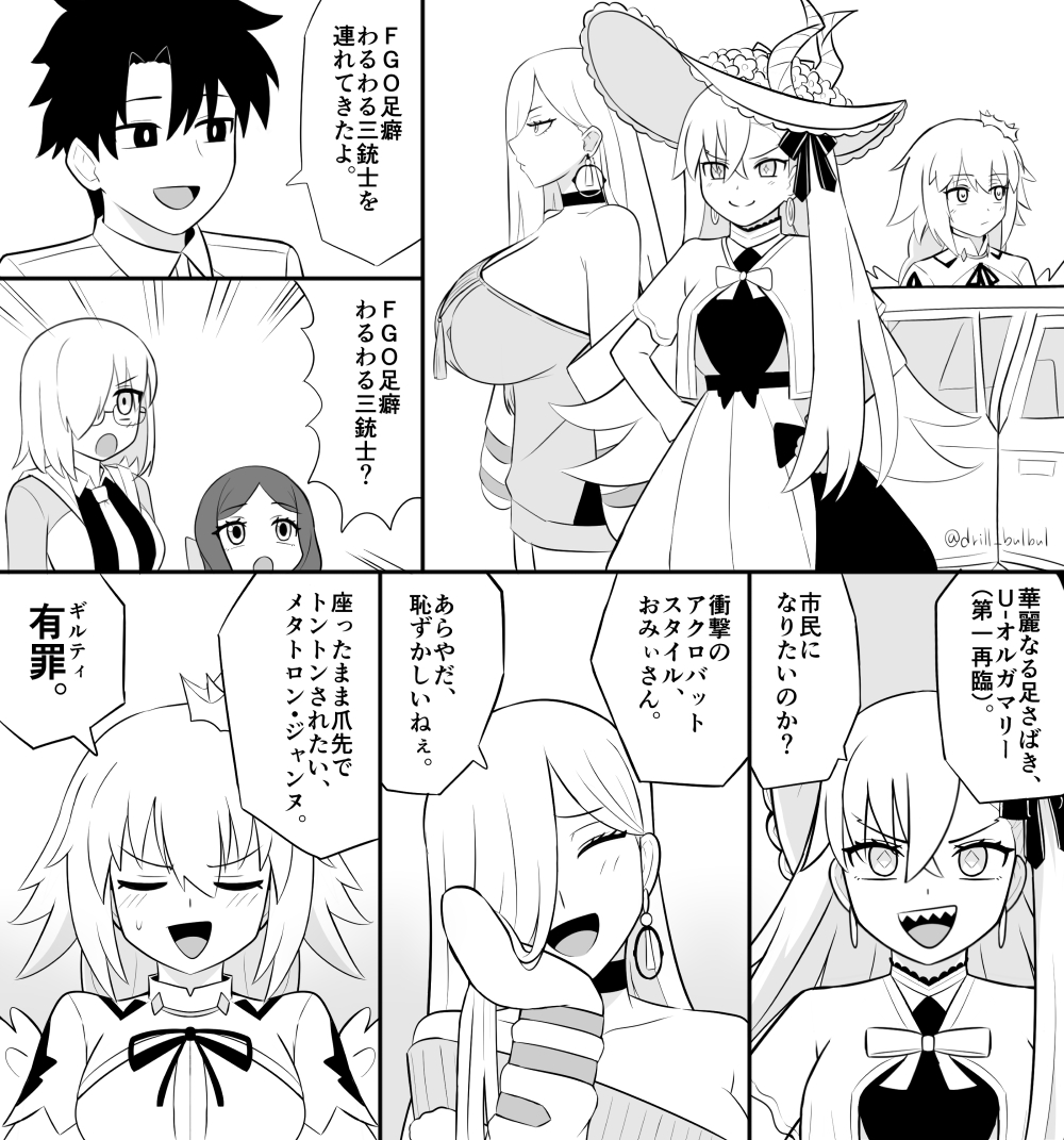 FGOバトルモーション足癖わるわる三銃士を連れてきたよ 