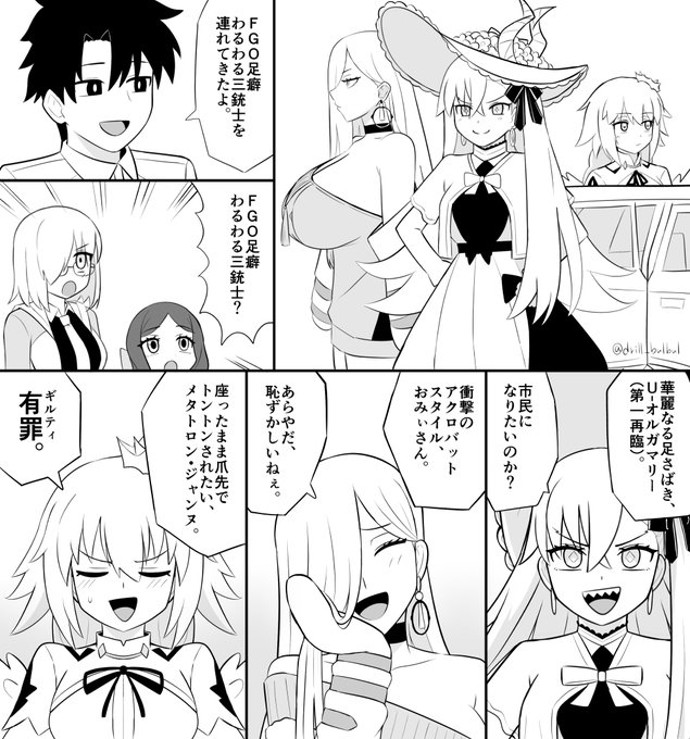 FGOバトルモーション足癖わるわる三銃士を連れてきたよ 