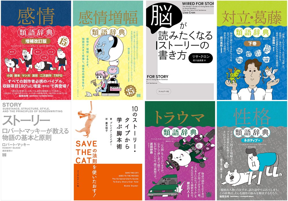 【裁断済】小説 書き方 教本セット 実用書 22冊 ライトノベル 指南書