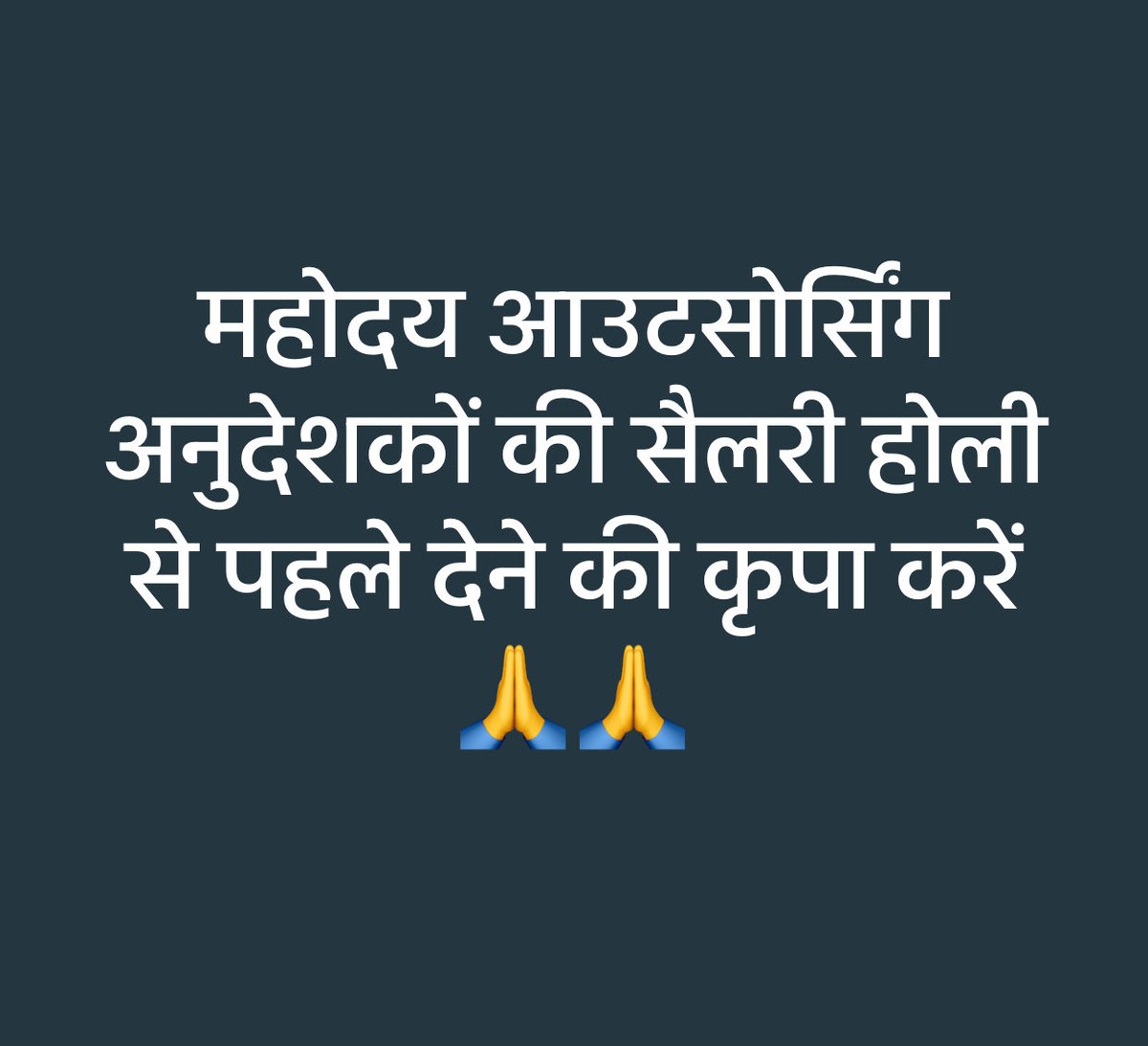 <a href="/dr_hariom_ias/">Dr Hari Om</a> महोदय आपके विभाग में कार्य कर रहे आउटसोर्स अनुदेशक जिनका वेतन पिछले 3 महीनों से नहीं आया हैं वो बड़ी आर्थिक तंगी से जूझ रहे हैं कृपया करके जल्द से जल्द समाधान करें ।
होली से पहले वेतन देने की कार्यवाही करें जिससे वो भी त्योहार मना पाए 🙏🙏<a href="/myogioffice/">Yogi Adityanath Office</a> <a href="/myogiadityanath/">Yogi Adityanath</a>