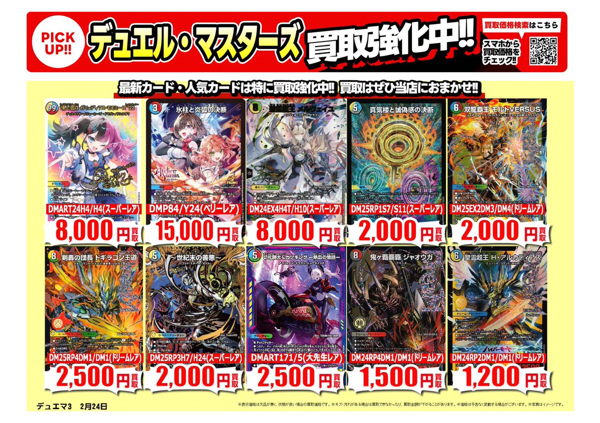 ✨トレカ高価 #買取 情報✨】 「#デュエル・マスターズ」 買取価格更新