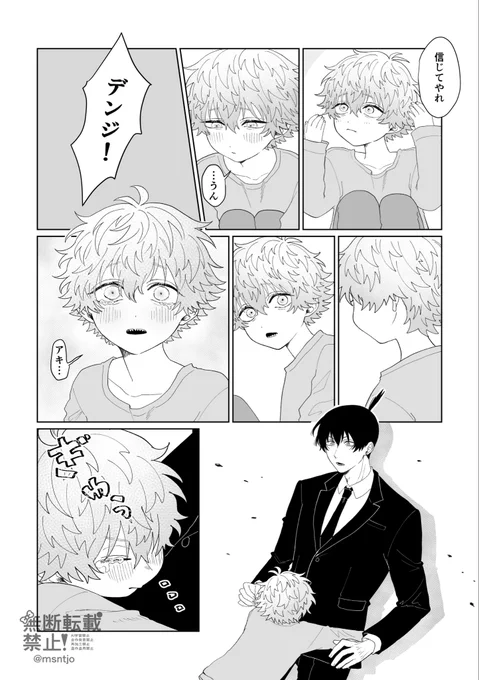 特異2課と おにしょた アキデン 🥺🧡2/2 