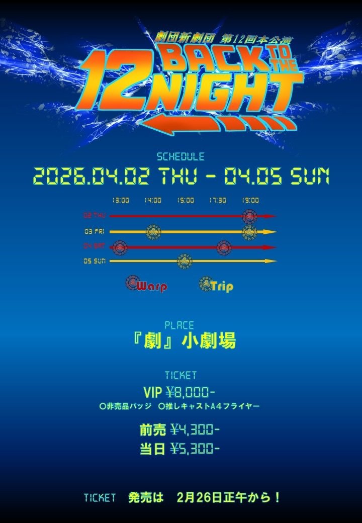 チケット予約が明日、2/26正午スタート🎉 よろしくお願いします！ 舞台