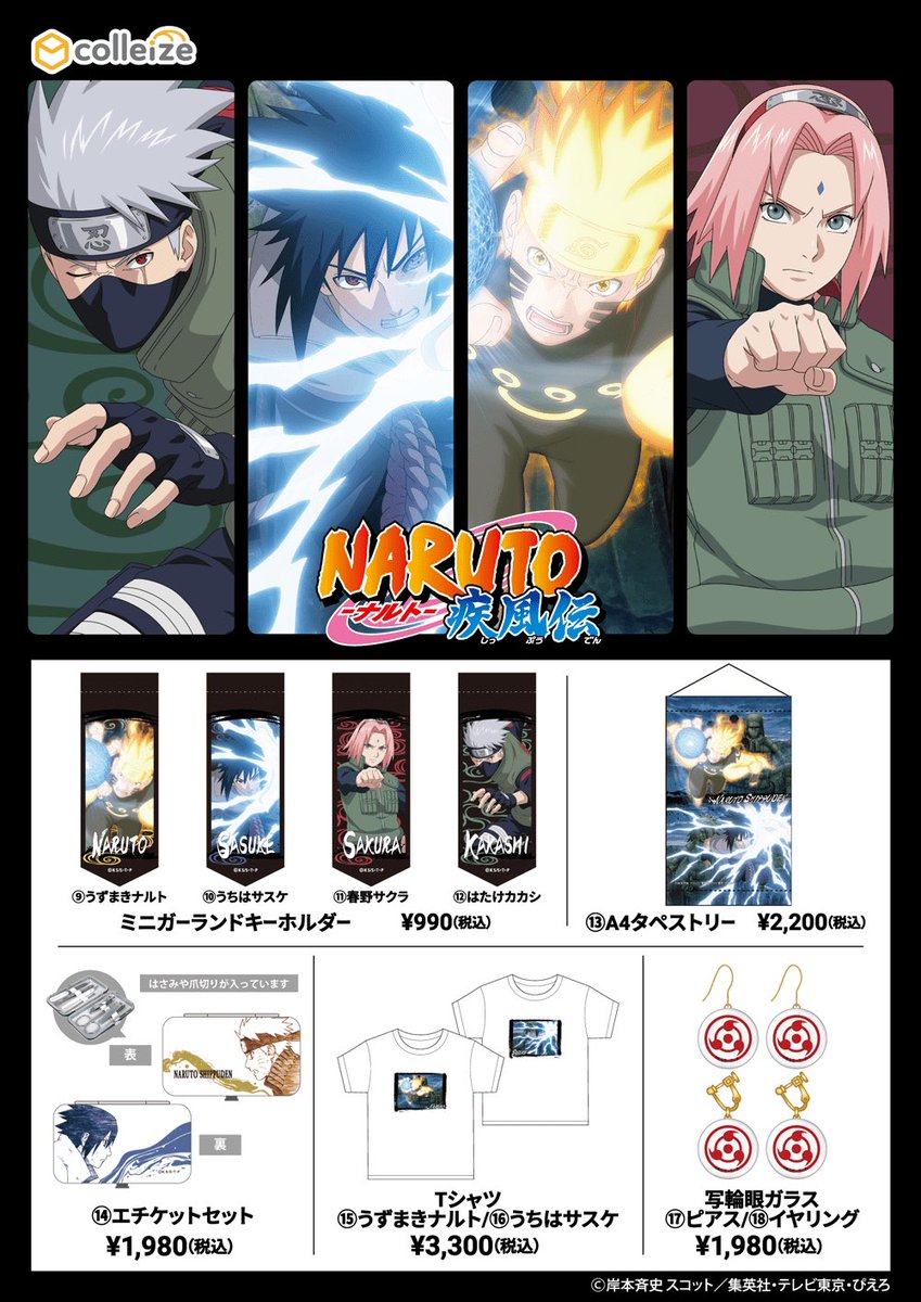 明日2月26日から開催です！！ NARUTO－ナルト－ 疾風伝 ビックカメラ