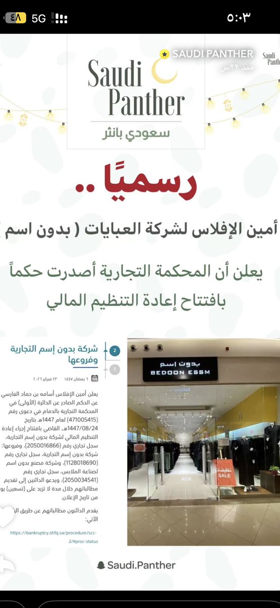 #الحكم بافتتاح إعادة التنظيم المالي يعكس توازنًا دقيقًا بين حماية الدائنين وتمكين #المنشأة من الاستمرار.
المسألة ليست تعثرًا فقط، بل مرحلة حاسمة لقياس قدرة #الشركة على إعادة الهيكلة تحت إشراف #قضائي.

#نظام_الإفلاس #إعادة_التنظيم_المالي