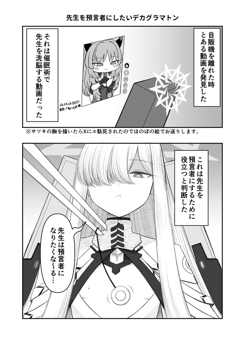 デカグラマトン
は　さいみん術を覚えた