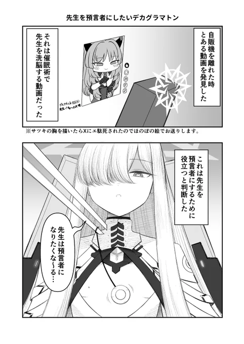 デカグラマトン
は さいみん術を覚えた 