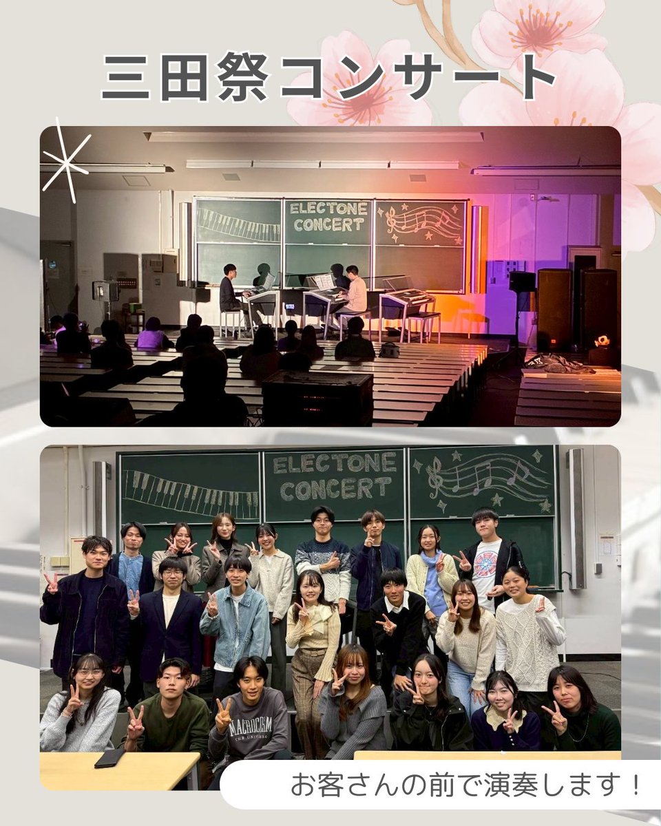keio_electone's tweet photo. エレクトーン研究会です！🎹 

今回は三田祭コンサートについてご紹介します♪

11月に行われる三田祭では、1年生が初めて観客の前で演奏します✨

アンサンブルでもソロでもOK！曲数も自由です◎

質問や気になることがあれば、
お気軽にDMまでご連絡ください📩

#春から慶應　#慶應新歓2026 https://t.co/2xkxXsDk5c