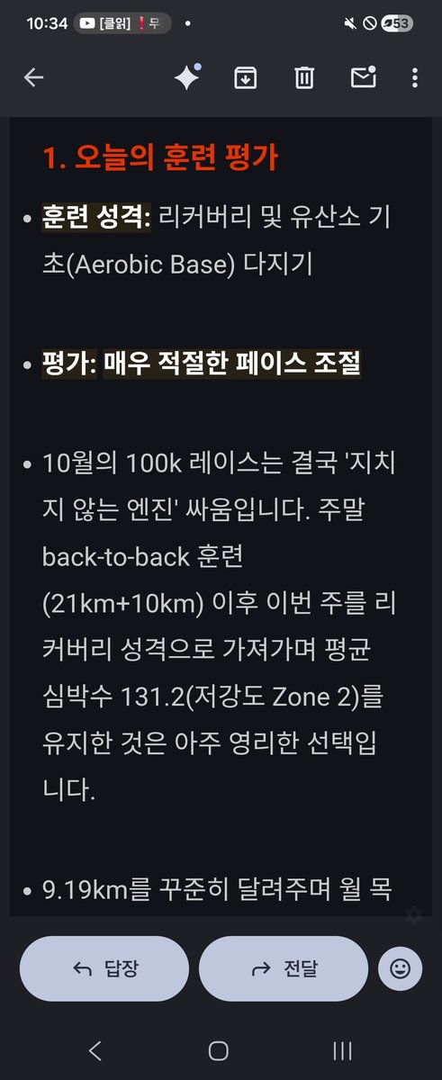 newumare's tweet photo. 2026.2.25
RunCoachA 의 1:1 러닝 코칭...

오늘도 zone2  러닝..
오늘까지는 리커버리하고
내일부타는 조금씩 깅도 높이기.

RunCoachA란?
https://t.co/mxHNBXjBXQ

#러닝 #트레일러닝 #러닝코치 #RunCoachA #AI코치 https://t.co/CElEsGYNVb