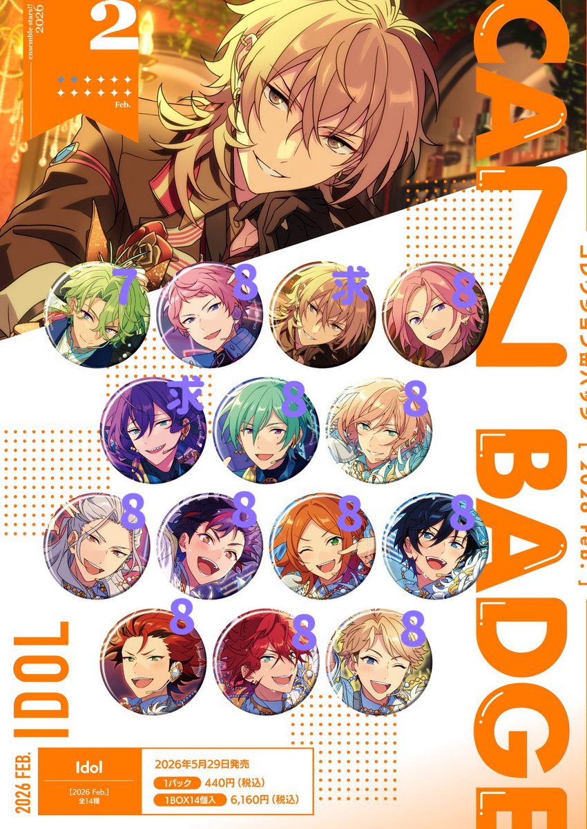 交換】あんスタ コレクション缶バッジ コレ缶 Feb idol 缶バッジ