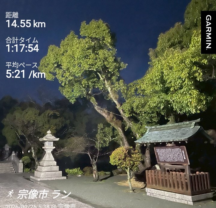 SeptemberT0924's tweet photo. 昨日宗像市に入り、今朝宗像大社まで旅ラン。
途中ガーミンのスタート押し忘れ。
17km位ありました。
冷たい小雨の中のランでしたが走りやすかった。
限られた時間の中、片道6kmのつもりでスタートしたら8km以上。
時間が押して朝からバタバタ。
良い思い出になりました。 https://t.co/ED7W2XcP5q