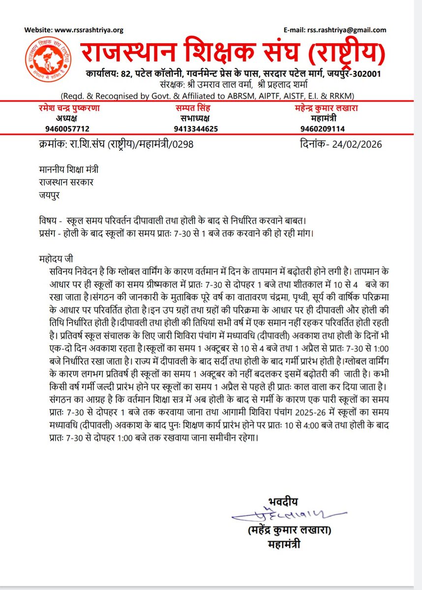 राजस्थान शिक्षक संघ (राष्ट्रीय) tweet media