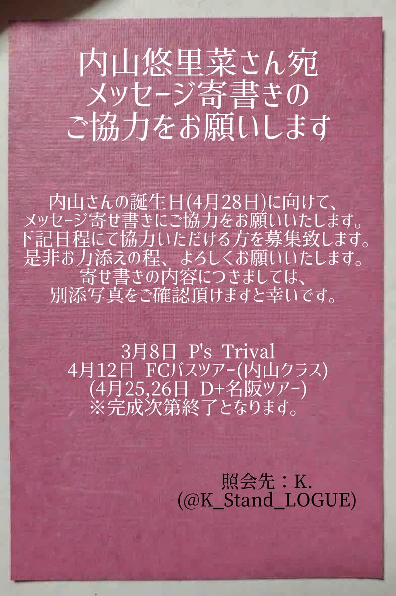 ご協力お願い】 詳細は画像をご確認頂けますと幸いです。
