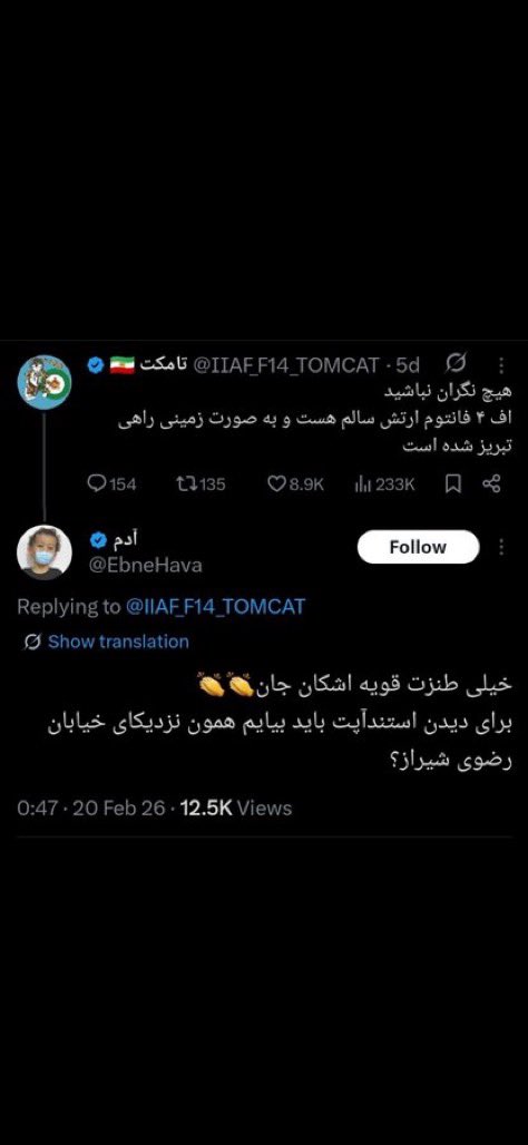 IRGC terrorist scum arrested our brother <a href="/IIAF_F14_TOMCAT/">تامکت 🇮🇷</a>! Info leaked—regime puppets mocking his bravery listed below.

You've exposed yourselves as IRGC tools. But as the Navy SEALs' creed: "I persevere and thrive on adversity."

Harm him? "I am never out of the fight." Pay the