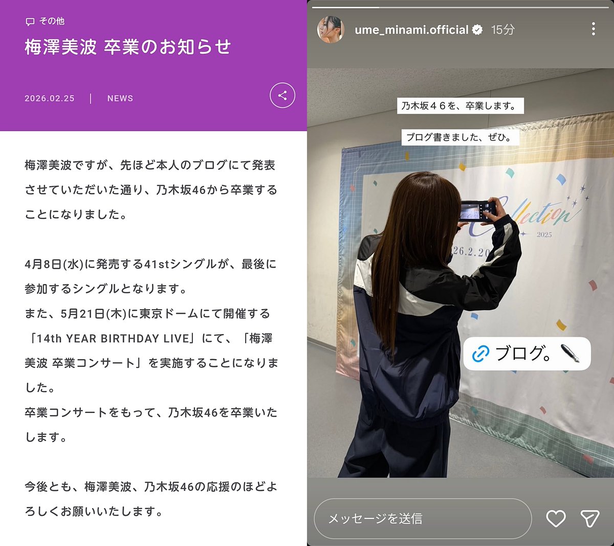 梅ちゃんが卒業発表。咲月ちゃんが副キャプテンに就任し、2nd写真集の