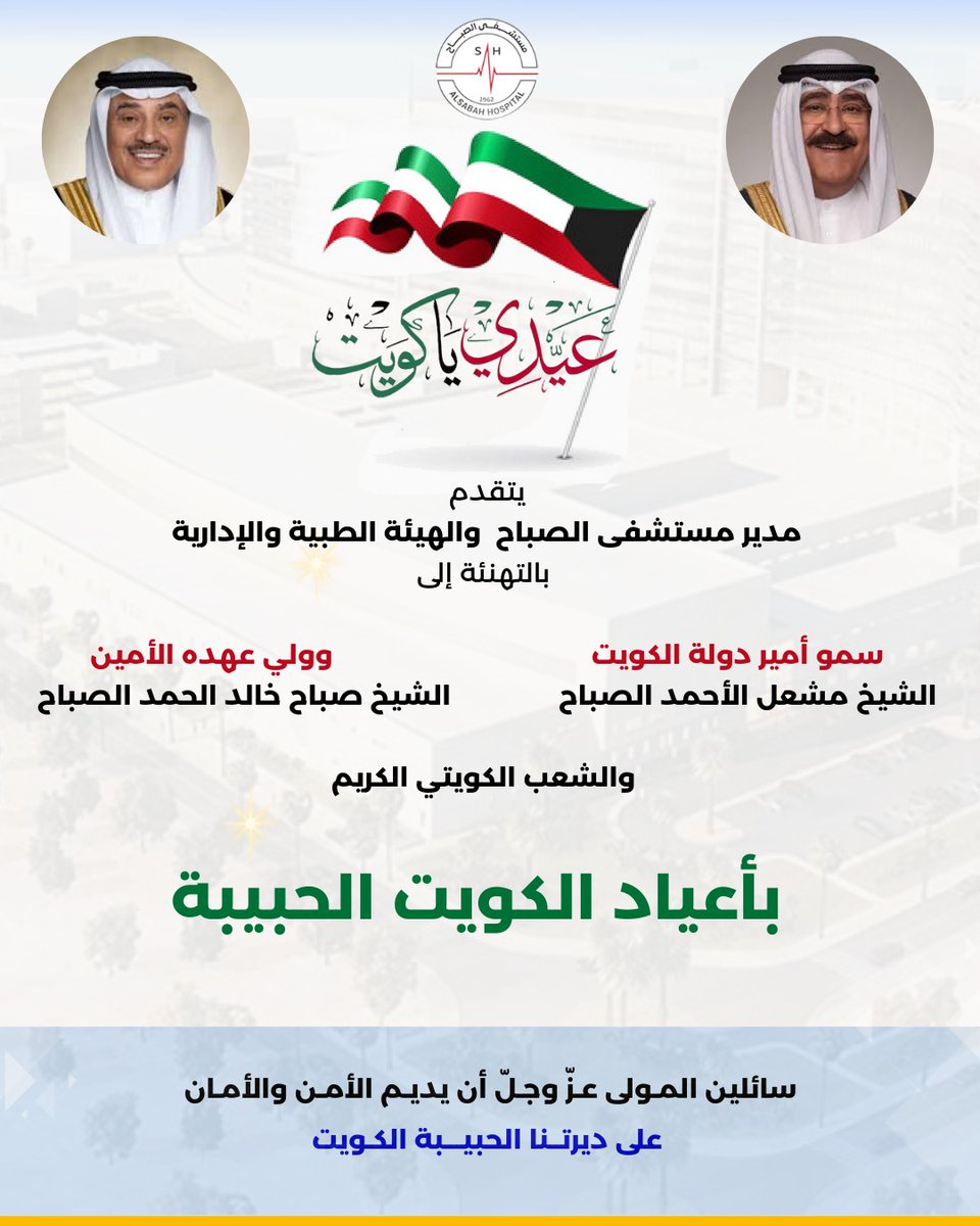مستشفى الصباح tweet media