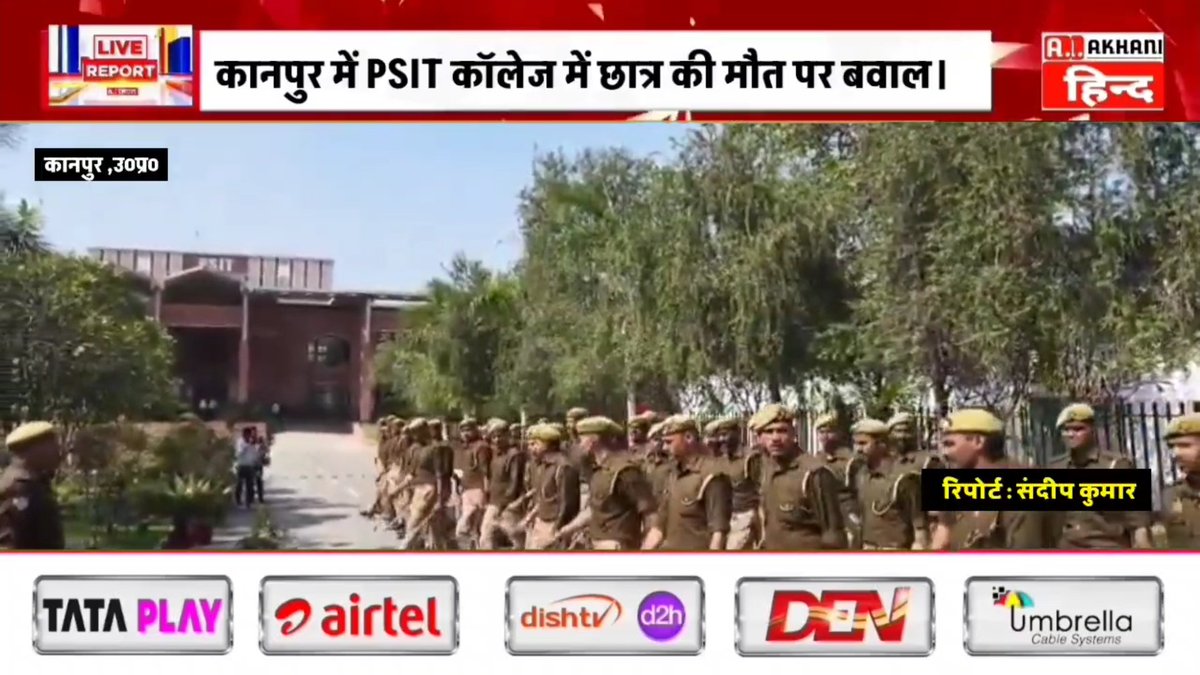 JournoSandeep's tweet photo. #कानपुर में #PSIT कॉलेज में छात्र की मौत पर बवाल, कॉलेज में हुए बवाल के बाद छात्रों में दहशत, कई छात्र बैग लेकर घरों के लिए रवाना, कॉलेज कैंपस छावनी में हुआ तब्दील।
@akhandhindnews @kanpurnagarpol
#Kanpur | #UttarPradesh | #Protest https://t.co/F6scRIg98N