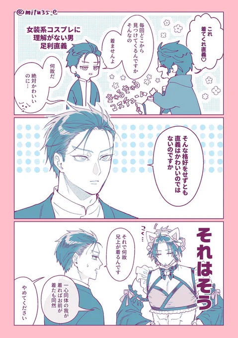 しょっちゅうこういう攻防戦やってる尊直 