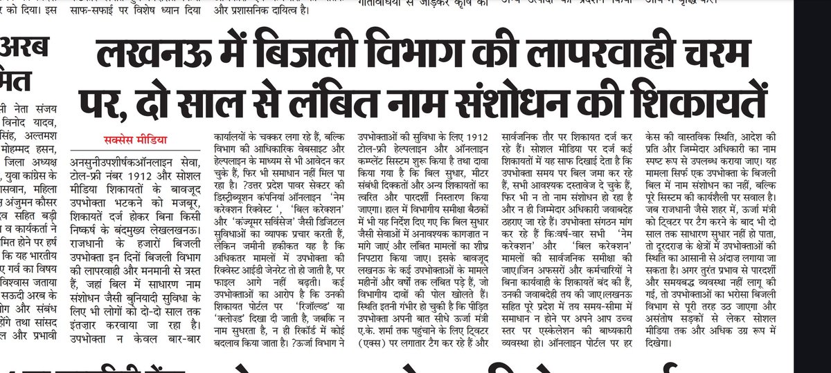 लापरवाही की हद है <a href="/aksharmaBharat/">A K Sharma</a> <a href="/UPPCLLKO/">UPPCL</a> 2 साल होने को है 1 नाम का करेक्ट बिजली के बिल में नहीं हो पाया आपके विभाग से कितनी कंप्लेन के बाद भी