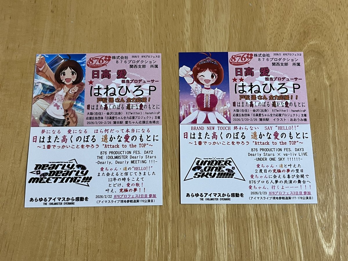 876プロフェス 名刺交換して頂いた皆さま、ありがとうございました