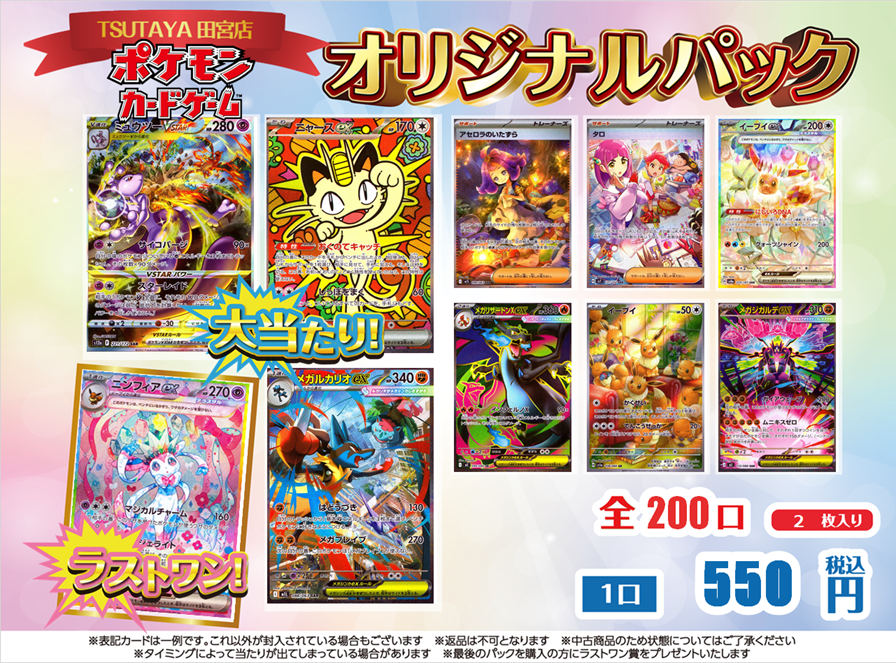 ポケモンカード 全200口 550円オリパ 販売開始いたします‼