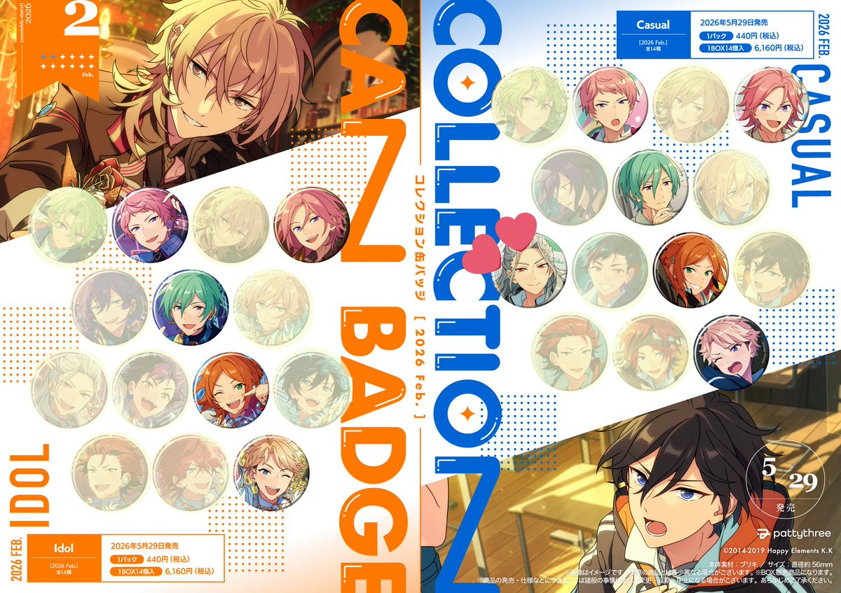 交換】あんスタ 缶バッジ コレ缶 Feb. Idol Casual 譲 宗 こはく 巽