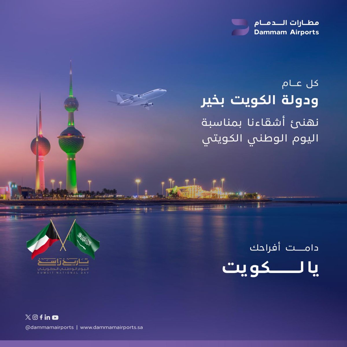 مطارات الدمام tweet media