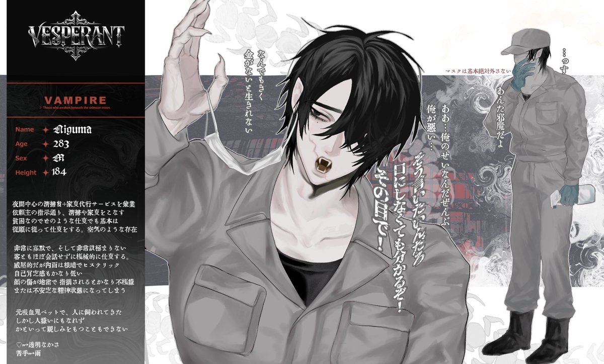 〈 <a href="/Vesp_TL/">𝐕𝐄𝐒𝐏𝐄𝐑𝐀𝐍𝐓</a> 〉
ニグマという男です よろしくお願いします
#ヴェスペラ_CS 
#ヴェスペラ_VAMPIRE