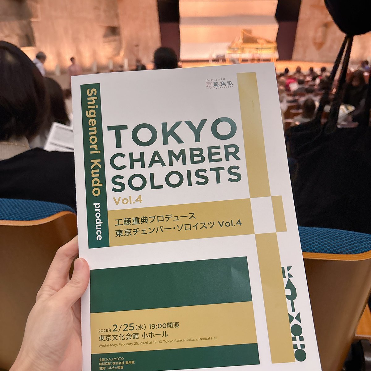 上野文化へ🚃
バッハ、モーツァルトからフランセまで魅力満載でした！
本当に素晴らしくて、、ずっと浸かっていたい音楽。伺えてよかった！

最近なかなかコンサートに足を運べてないけど、学生の頃を思い出すたくさんの方々とお会いできたのも嬉しかったです☺️