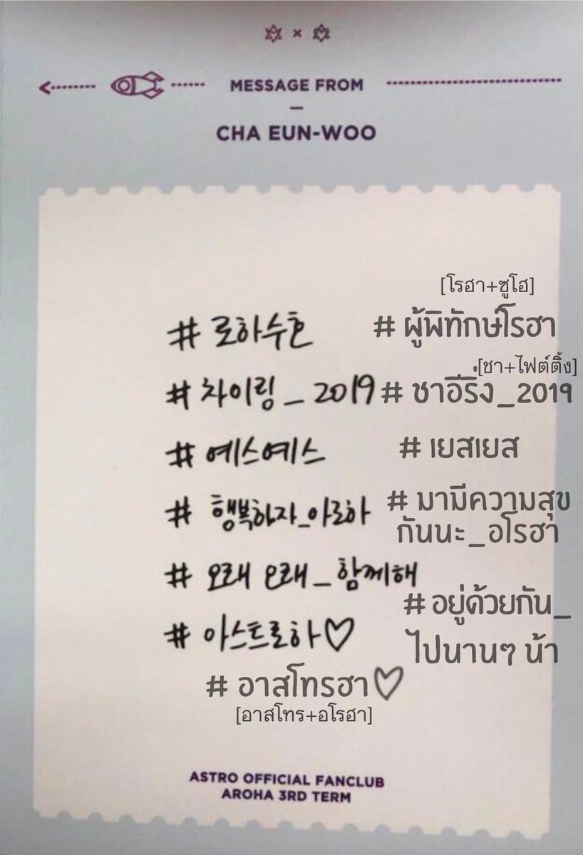 #CHAEUNWOO 
[250219]
ข้อความจาก #ชาอึนอู 
ในอาสโทรออฟฟิเชียลแฟนคลับ
อโรฮารุ่นที่ 3 🚀

#차은우 #チャウヌ #车银优 #車銀優