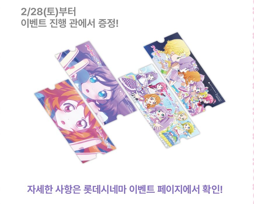😍韓国 アイカツ! X プリパラ 映画特典😍 — • — • — 2/28~ 韓国