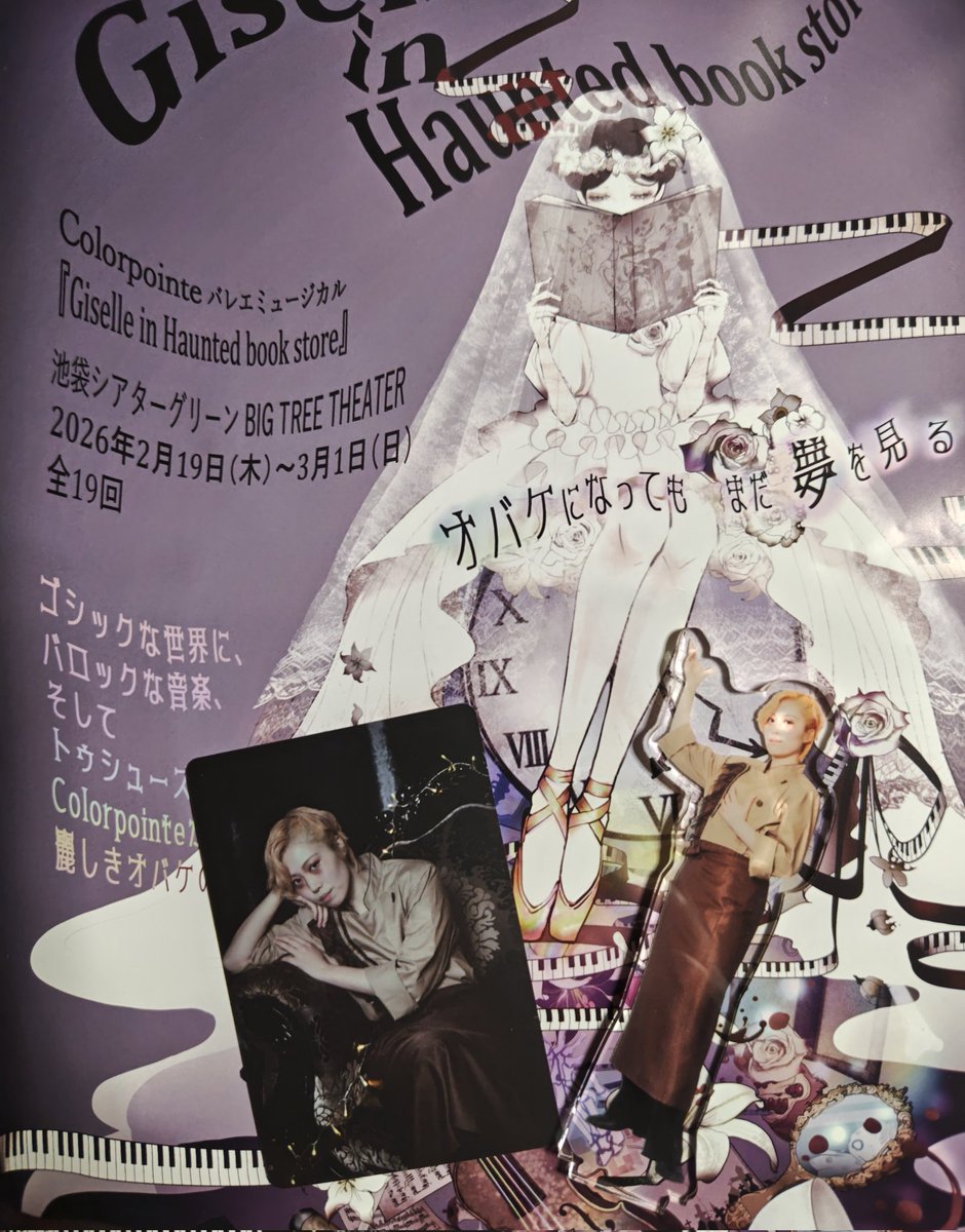 koro_ryry's tweet photo. カラーポワントさんのバレエミュージカル行ってきた！ゴシックだいすき。
そして、すばるさん相変わらずカッコ良かった！！
華やかで、そしてストーリーも良くて、次回公演も楽しみ！に、なりました💕

そして、すばるさんのアクスタと、トレカゲット(๑•̀ㅂ•́)و✧　#カラーポワント https://t.co/s2TpCWsgOc