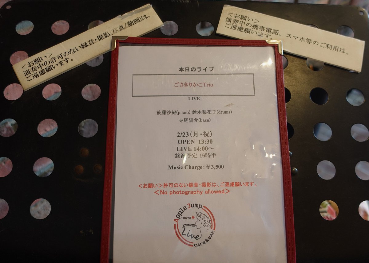 2/23（Mon）#ごさきりかこTrio＠#AppleJump（池袋）
#後藤沙紀(pf) #鈴木梨花子(dr) #寺尾陽介(ba)
祝日のアフターヌーンライブ
ジャズやポップスの「歌もの」をヴォーカル抜きで演奏！女子2人の個性的なアレンジは聴き手に原曲の持つ魅力を再発見させてくれる、時折見せる寺尾のアルコウも巧み😊