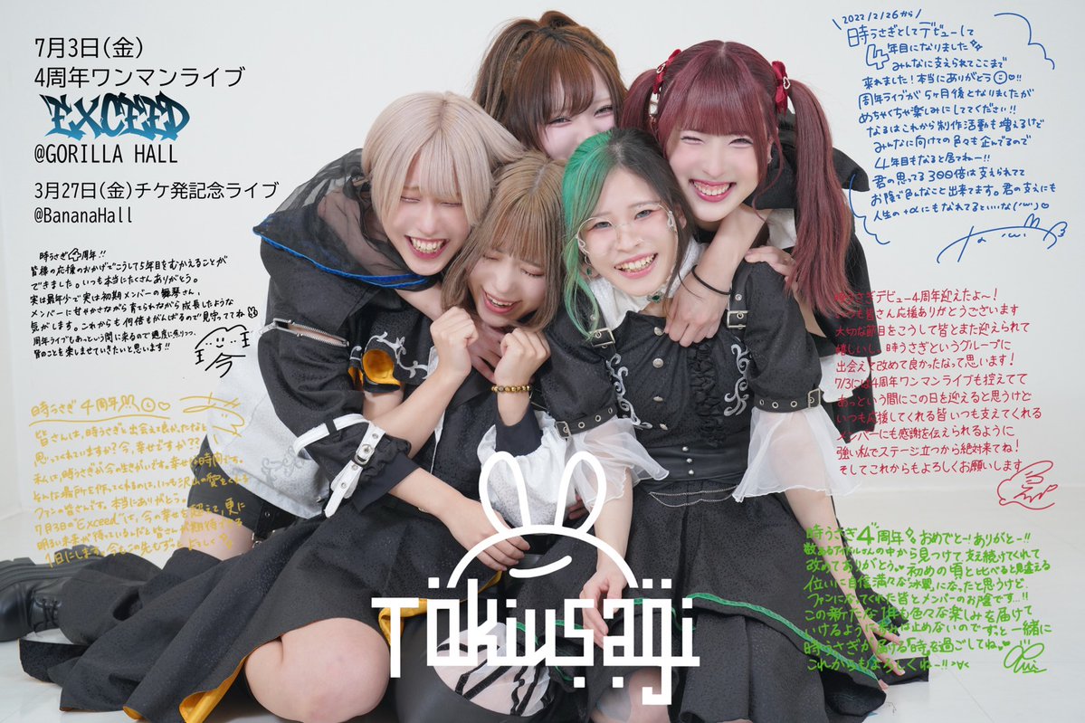 時うさぎに入って、みんなと出会えた私は世界一の幸せ者です♡ いつも