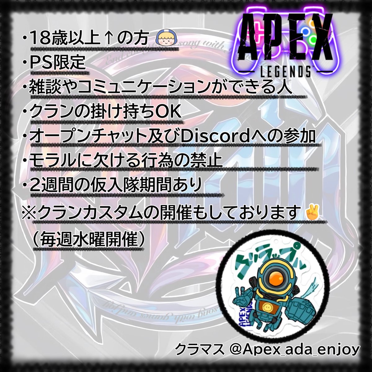Apex_Refrain's tweet photo. ApexクランRefrain
「1日の終わりをゲームで楽しく締めくくろう」
加入者を絶賛募集しています✨
現在男性6名女性1名で活動中👍🏻🤍
ダイヤ常連目指してるメンバーいます！
楽しく上手くなりたい！って方にはオススメです☺️
詳細はプロフから👍🏻⟡.·
#Apex募集
#Apexフレンド募集
#Apexクラン https://t.co/4WUKyM9k3N