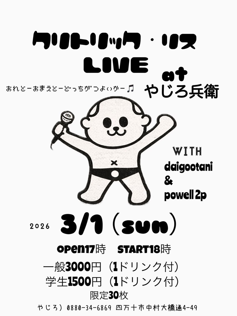 週末は高知に行きます！ 酒と鰹を求めて 2/28（土）高知OUTER SPACE