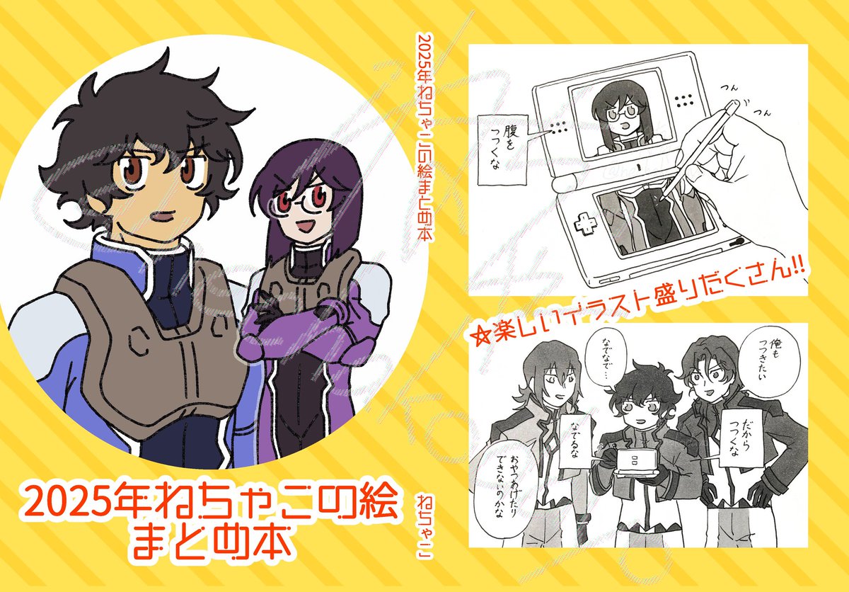 再録本の表紙＆裏表紙できた！こんなカンジです。