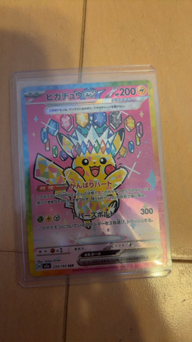 ピカチュウex SAR自引きしましたー！ がち幸せすぎます