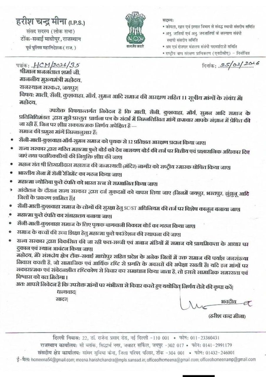 टोंक से बड़ी खबर 
 सांसद हरीशचंद्र मीना ने  माली समाज की मांगों को लेकर लिखा पत्र 
 मुख्यमंत्री भजनलाल शर्मा को पत्र लिखकर सैनी माली समाज की 11 सूत्रीय मांगों को पूरी करने की उठाई मांग 
 आज जयपुर में माली समाज ने आरक्षण की मांग को लेकर किया प्रदर्शन
#TheNagariMedia #Tonk