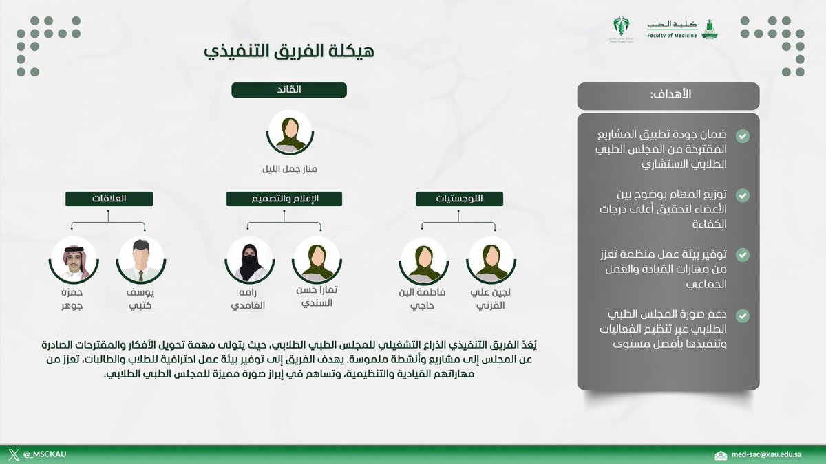 المجلس الطبي الطلابي tweet media