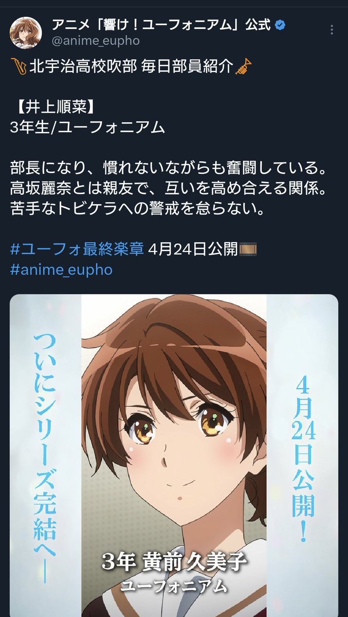 早くも真打ち、主役の登場黄前久美子 ユーフォは久美子の成長物語 3期